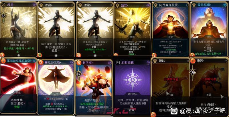 漫威暗夜之子光明猎晨星流卡牌构筑分享-第1张-手游攻略-GASK