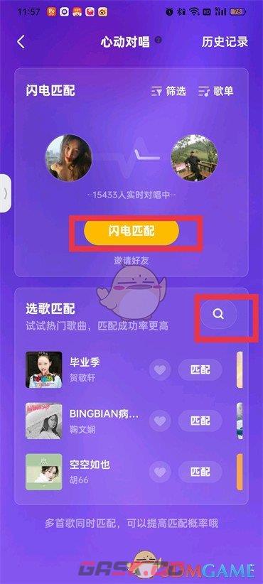 《全民k歌》心动对唱匹配方法-第4张-手游攻略-GASK