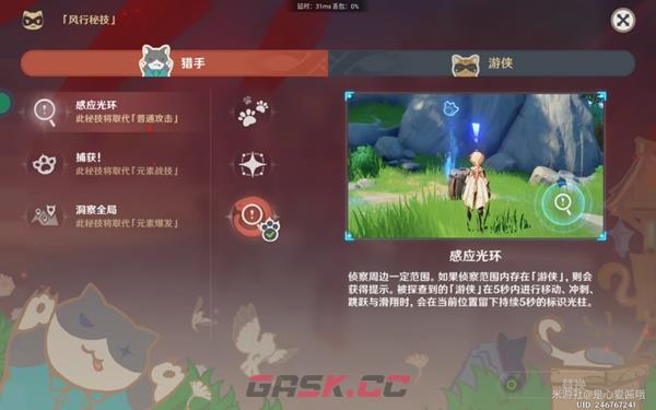 原神3.3风行迷踪角色选择及实用技巧分享-第4张-手游攻略-GASK