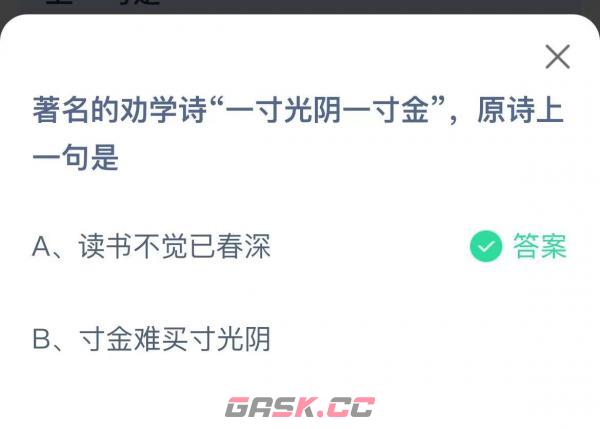 《支付宝》2022蚂蚁庄园12月23日答案最新-第2张-手游攻略-GASK