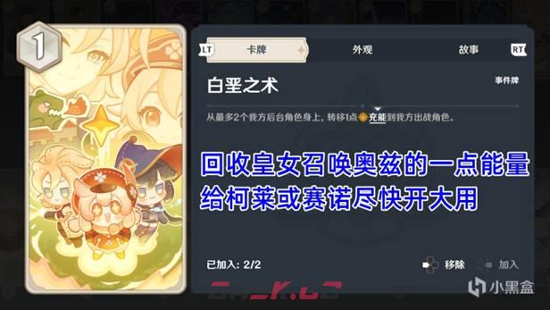 原神七圣召唤激化流赛诺卡组详解-第8张-手游攻略-GASK