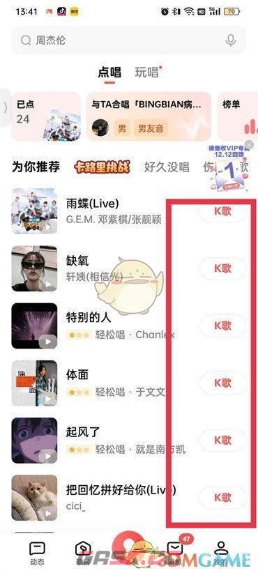 《全民k歌》录视频唱歌方法-第2张-手游攻略-GASK