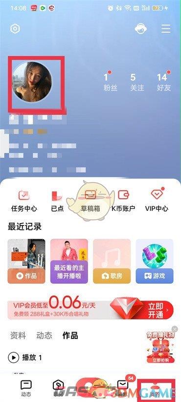 《全民k歌》修改年龄方法-第2张-手游攻略-GASK