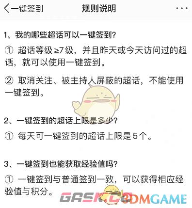 《微博》一键签到所有超话方法-第6张-手游攻略-GASK