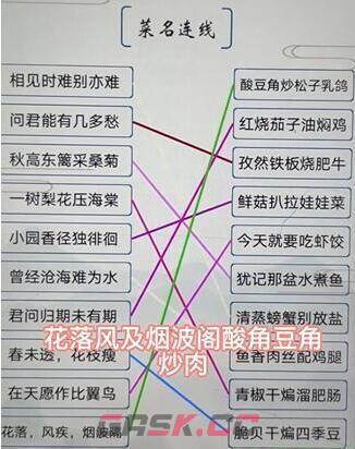 《我的文字世界》菜名连线通关攻略-第2张-手游攻略-GASK