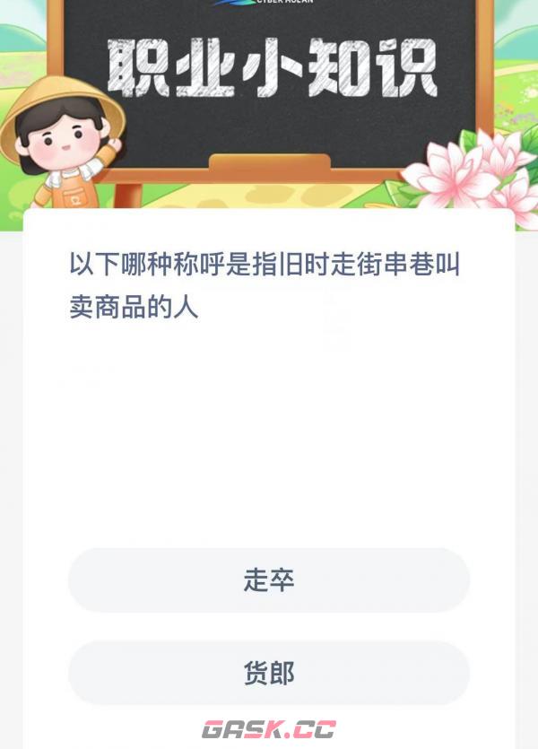 以下哪种称呼是指旧时走街串巷叫卖商品的人-第2张-手游攻略-GASK