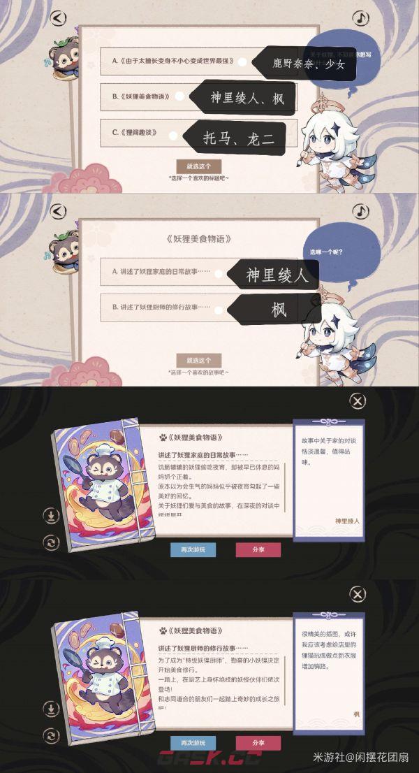 原神百鬼戏话第二天对话选择攻略-第4张-手游攻略-GASK