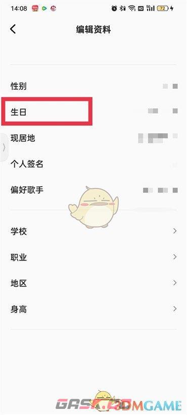 《全民k歌》修改年龄方法-第4张-手游攻略-GASK
