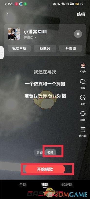 《全民k歌》录视频唱歌方法-第3张-手游攻略-GASK