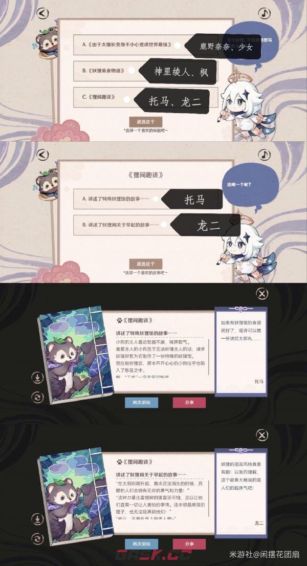 原神百鬼戏话第二天对话选择攻略-第5张-手游攻略-GASK
