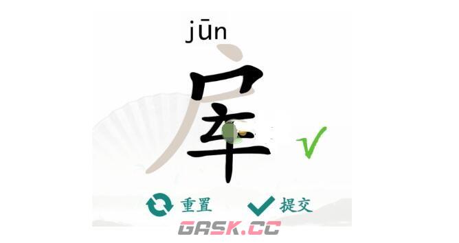 《汉字找茬王》房车找出16个常见字攻略-第2张-手游攻略-GASK