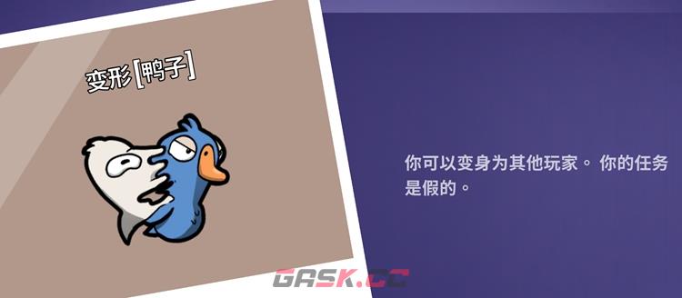 鹅鸭杀变形是好的坏的 变形阵营介绍-第1张-手游攻略-GASK