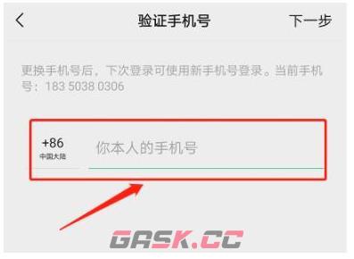 《微信》换绑手机号教程-第6张-手游攻略-GASK