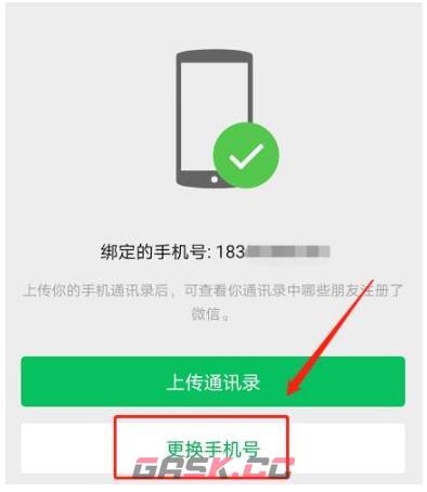《微信》换绑手机号教程-第5张-手游攻略-GASK