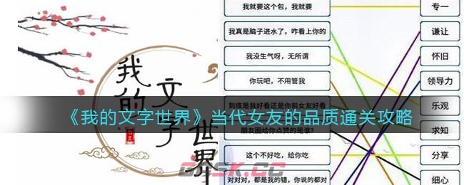 《我的文字世界》当代女友的品质通关攻略-第1张-手游攻略-GASK