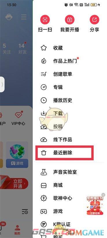 《全民k歌》恢复最近删除方法-第3张-手游攻略-GASK
