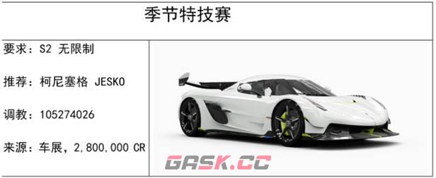 极限竞速地平线5 S15冬季赛指南-第7张-手游攻略-GASK