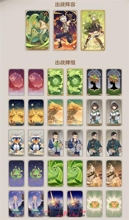 原神七圣召唤双草班尼特卡组分享-第1张-手游攻略-GASK