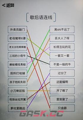 《我的文字世界》歇后语连线通关攻略-第2张-手游攻略-GASK