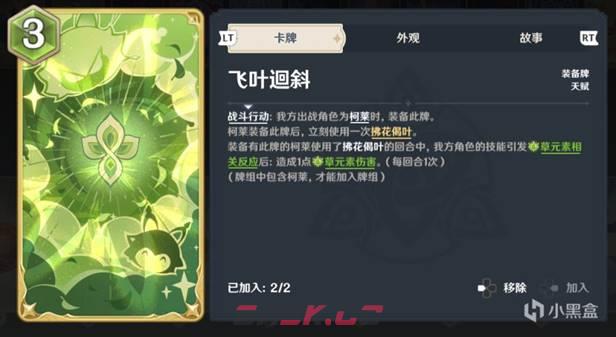 原神七圣召唤激化流赛诺卡组详解-第7张-手游攻略-GASK