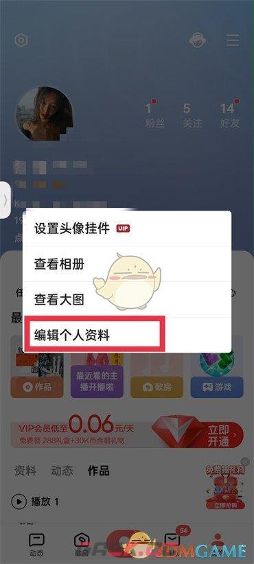 《全民k歌》修改年龄方法-第3张-手游攻略-GASK