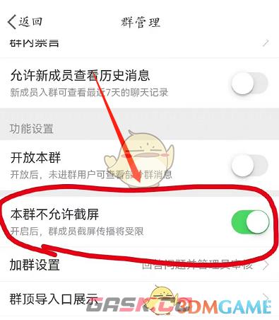 《微博》群聊禁止截屏设置方法-第5张-手游攻略-GASK