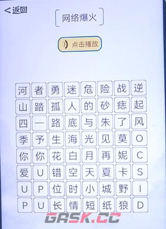 《我的文字世界》网络歌曲通关攻略-第2张-手游攻略-GASK