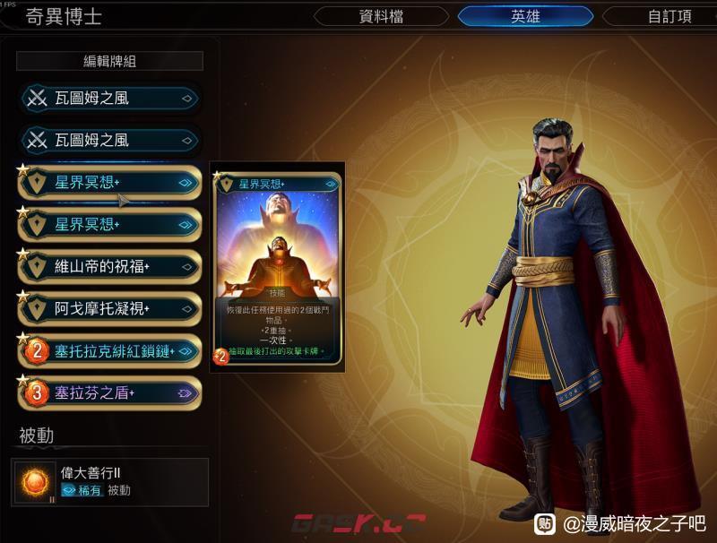 漫威暗夜之子光明猎晨星流卡牌构筑分享-第3张-手游攻略-GASK