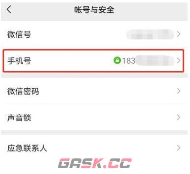 《微信》换绑手机号教程-第4张-手游攻略-GASK