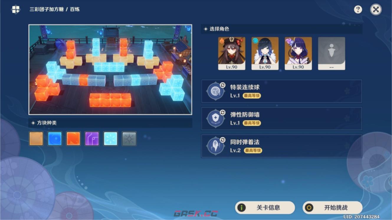 《原神》闲畅游艺第五关高分技巧攻略-第5张-手游攻略-GASK