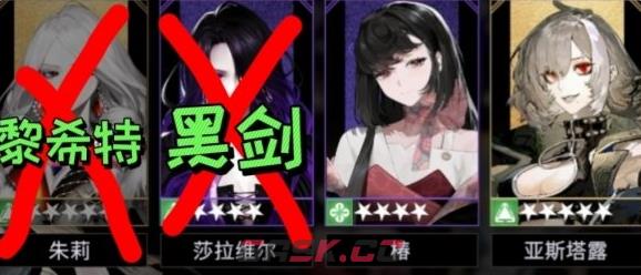 《非匿名指令》亚斯塔露阵容推荐-第2张-手游攻略-GASK