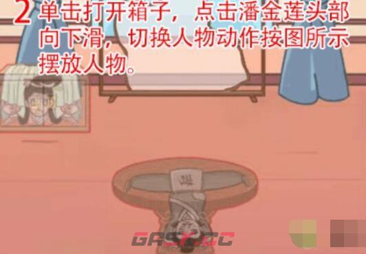 《进击的汉字》水浒躲猫猫通关攻略-第3张-手游攻略-GASK