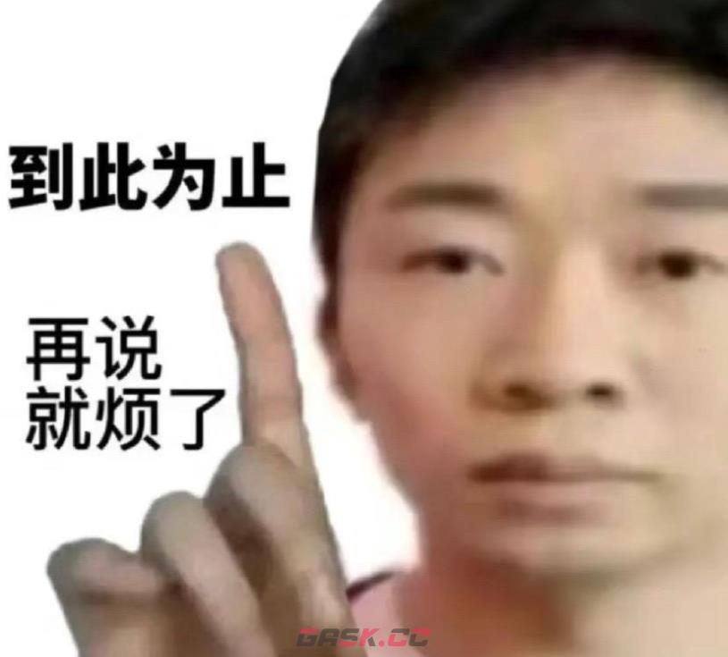 阳敌护体表情包大全-第8张-手游攻略-GASK