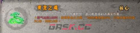 《暖雪》青龙之魂介绍-第2张-手游攻略-GASK