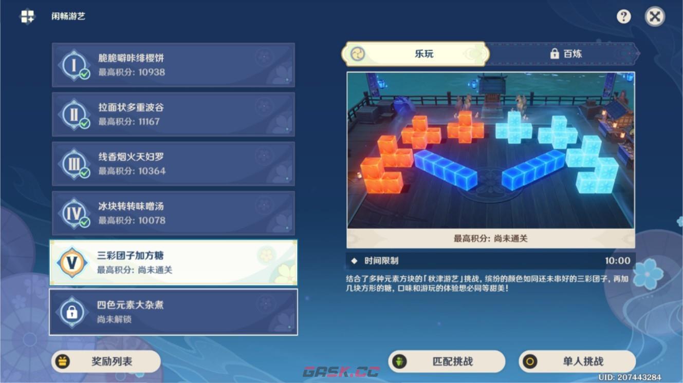 《原神》闲畅游艺第五关高分技巧攻略-第2张-手游攻略-GASK