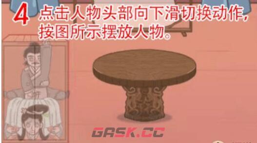 《进击的汉字》水浒躲猫猫通关攻略-第5张-手游攻略-GASK