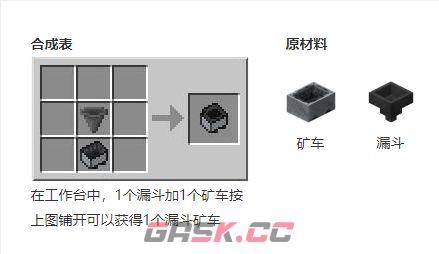 《我的世界》漏斗矿车介绍-第2张-手游攻略-GASK