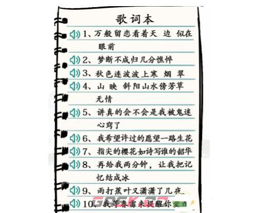 《汉字找茬王》空耳错别字攻略-第2张-手游攻略-GASK