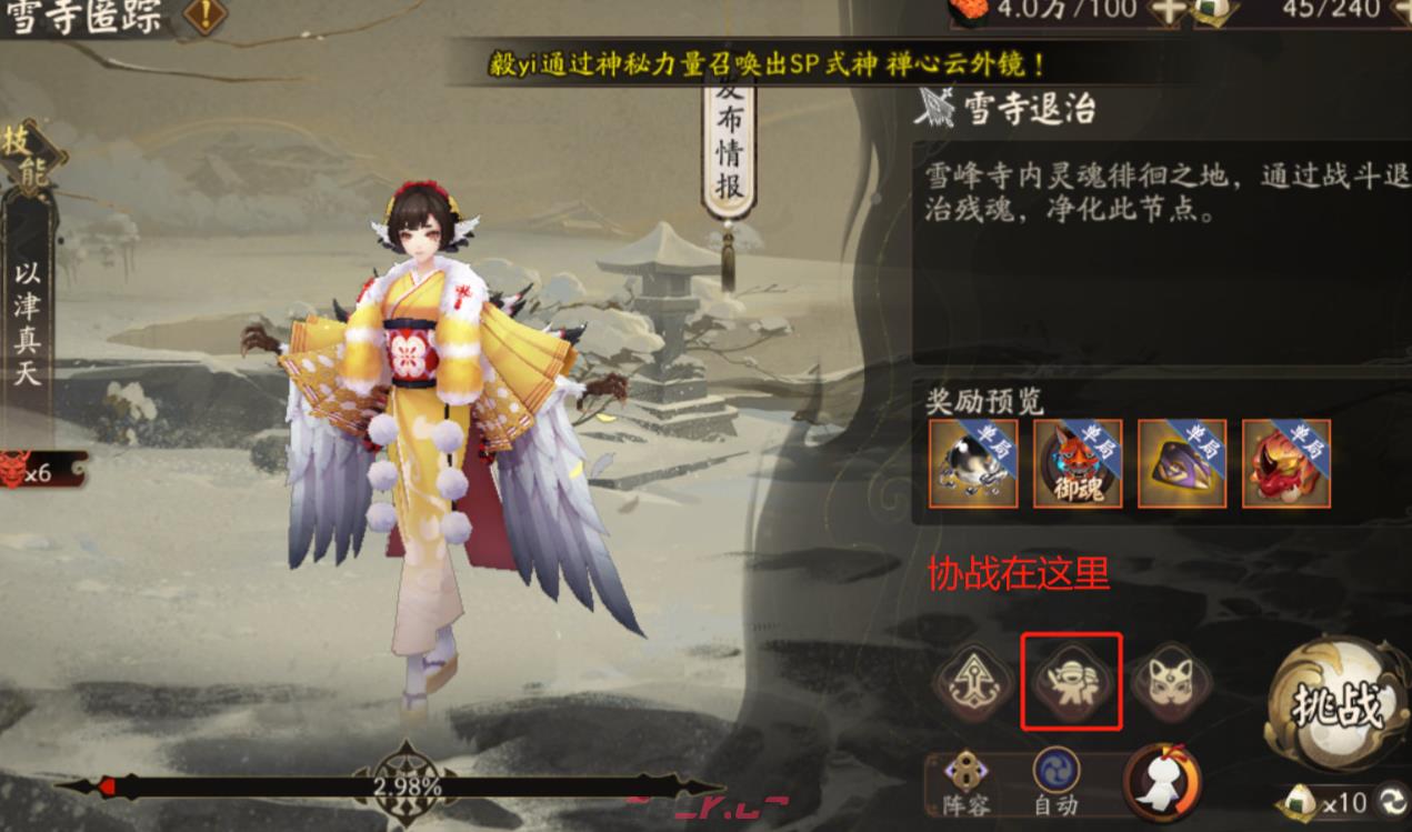 《阴阳师》镜守云归好友协战位置-第2张-手游攻略-GASK