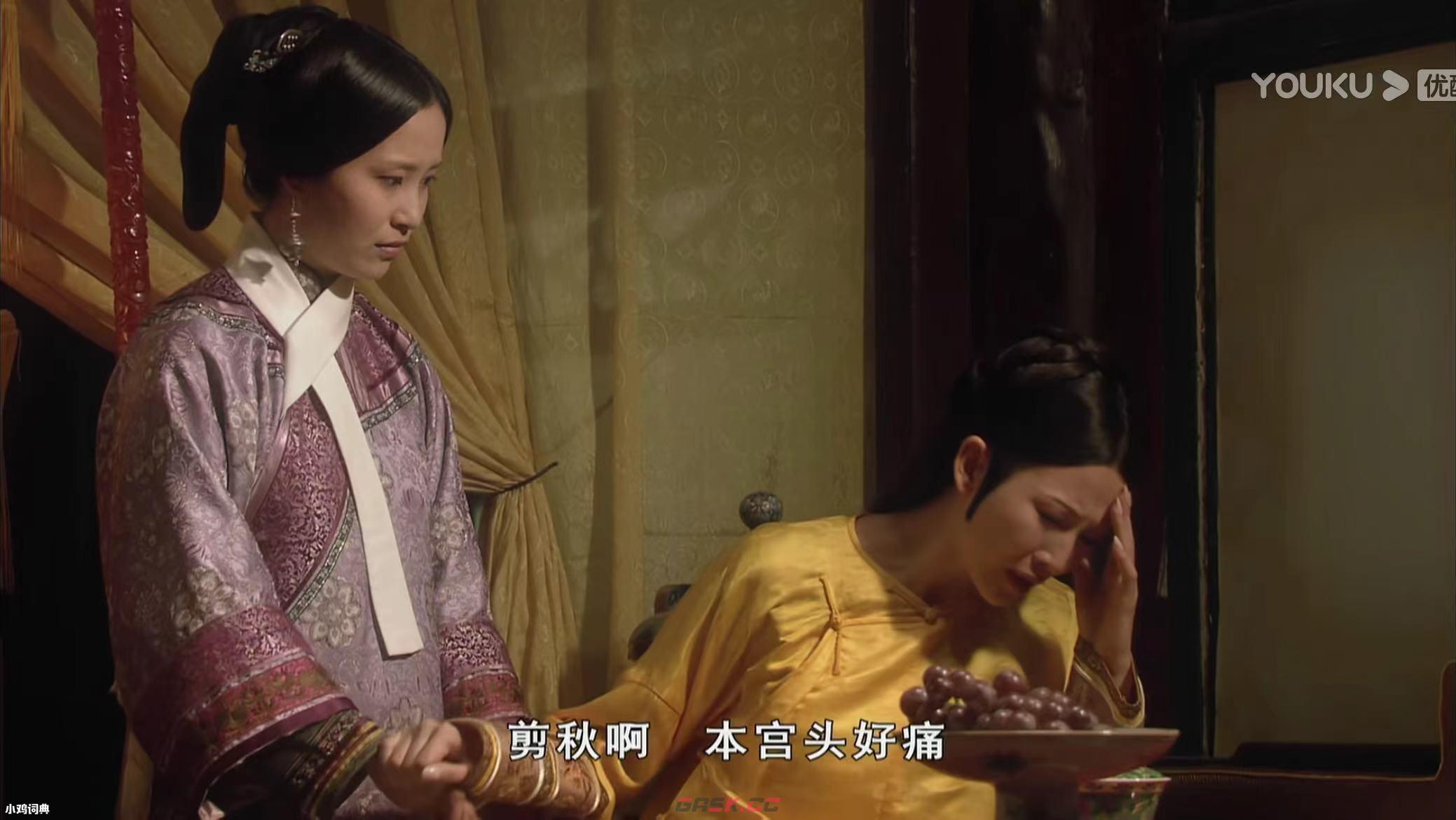 抖音剪秋本宫的头好痛是什么梗-第2张-手游攻略-GASK