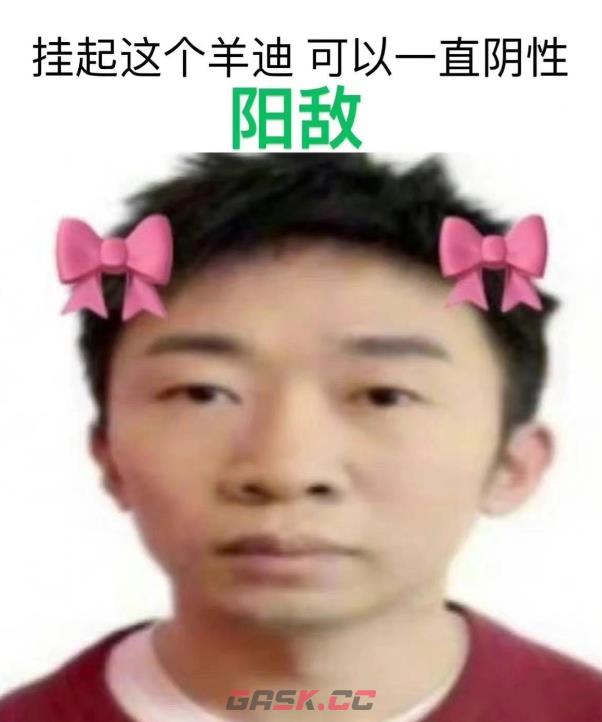 阳敌护体表情包大全-第9张-手游攻略-GASK