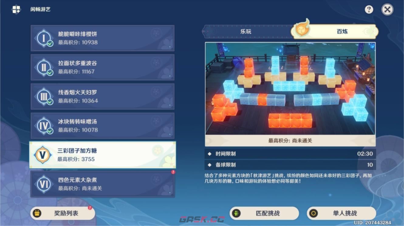 《原神》闲畅游艺第五关高分技巧攻略-第4张-手游攻略-GASK