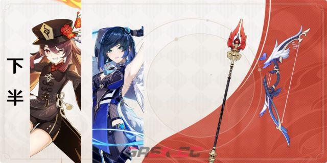 原神3.4下半up池角色及武器介绍-第1张-手游攻略-GASK