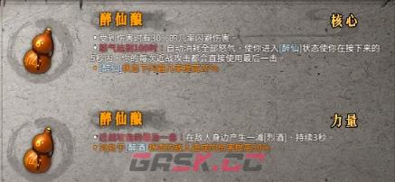 《暖雪》醉仙酿介绍-第2张-手游攻略-GASK