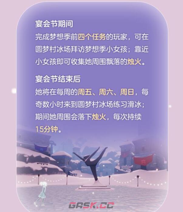 光遇宴会节烛火收集方法详解-第1张-手游攻略-GASK