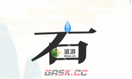 疯狂文字凿洞通关攻略-第1张-手游攻略-GASK