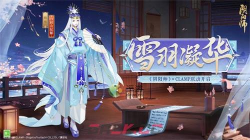 阴阳师CLAMP联动晴明皮肤获取方法-第2张-手游攻略-GASK