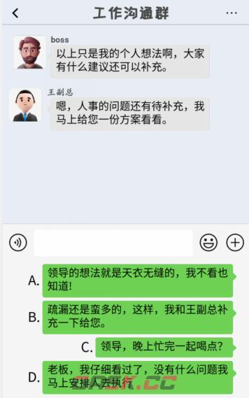 《汉字找茬王》正确理解老板的意思攻略-第2张-手游攻略-GASK