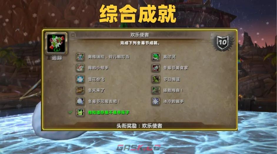 魔兽世界冬幕节寒冬之握幻象获取方法分享-第1张-手游攻略-GASK