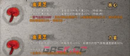 《暖雪》血灵芝介绍-第2张-手游攻略-GASK